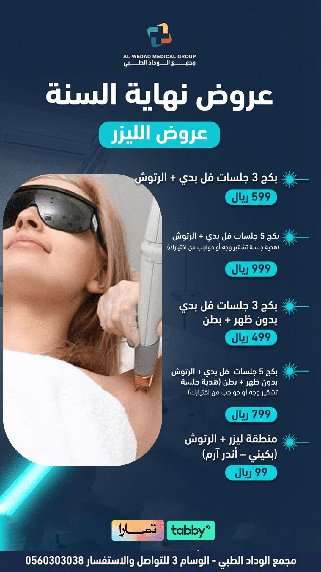 صورة اعلانية